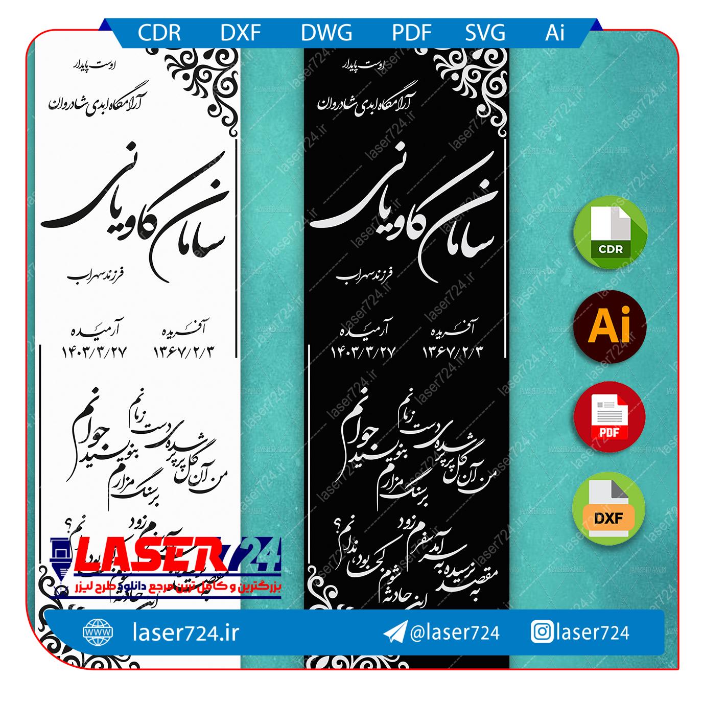 تصویر طرح برش لیزری و حکاکی سنگ قبر شماره 50 #1